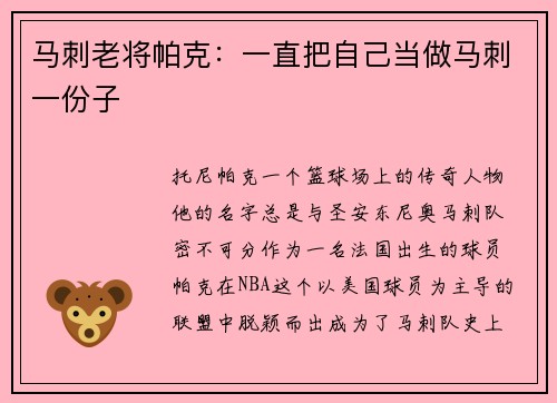 马刺老将帕克：一直把自己当做马刺一份子