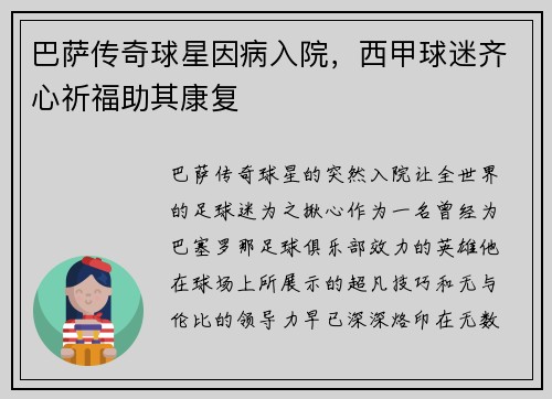 巴萨传奇球星因病入院，西甲球迷齐心祈福助其康复