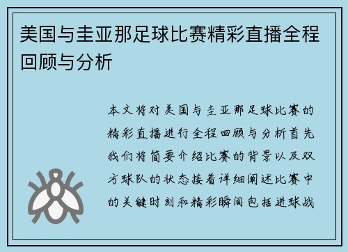 美国与圭亚那足球比赛精彩直播全程回顾与分析