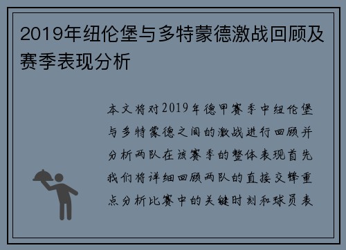 2019年纽伦堡与多特蒙德激战回顾及赛季表现分析