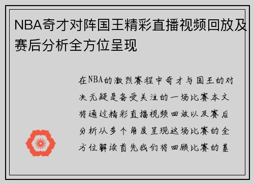 NBA奇才对阵国王精彩直播视频回放及赛后分析全方位呈现