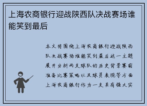 上海农商银行迎战陕西队决战赛场谁能笑到最后