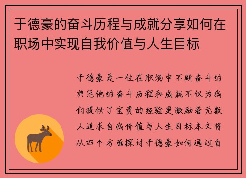 于德豪的奋斗历程与成就分享如何在职场中实现自我价值与人生目标