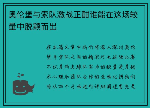 奥伦堡与索队激战正酣谁能在这场较量中脱颖而出