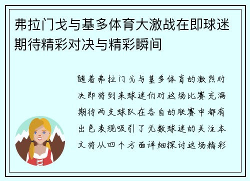 弗拉门戈与基多体育大激战在即球迷期待精彩对决与精彩瞬间