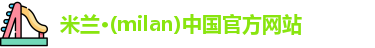 米兰